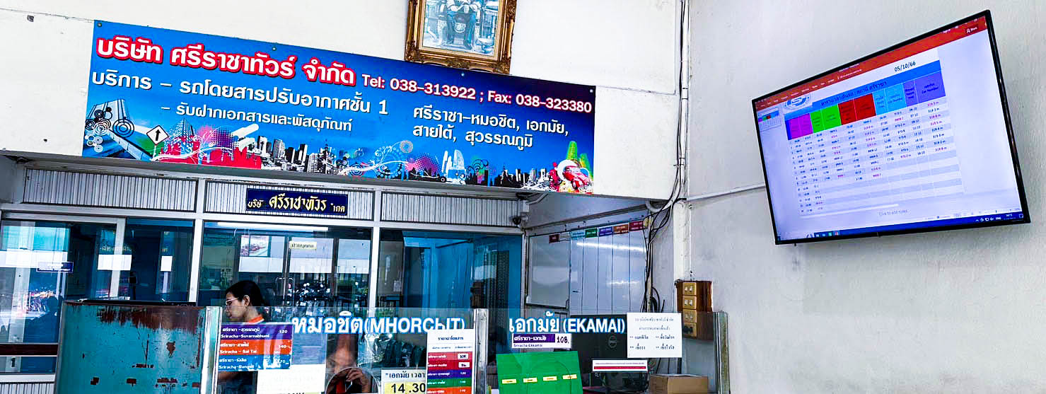 เกี่ยวกับเรา - ศรีราชาทัวร์